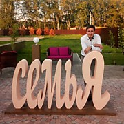 Организация и проведение свадеб